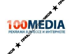 100 Медиа
